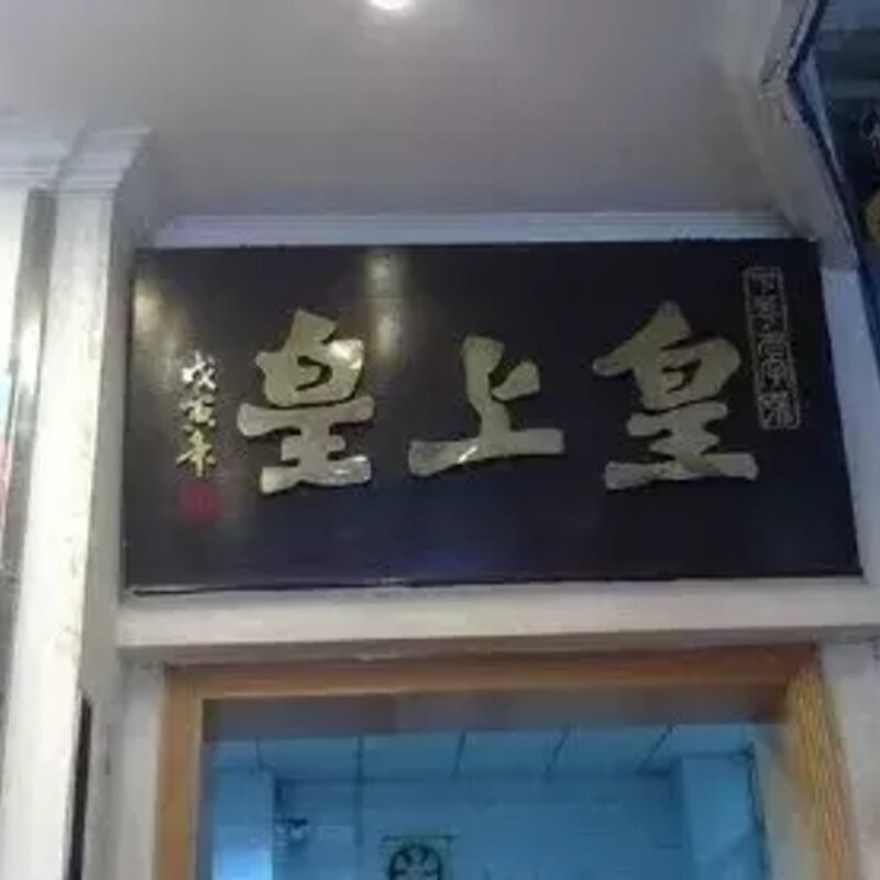 除了五羊，广州还有什么好吃的品牌雪糕？(6)