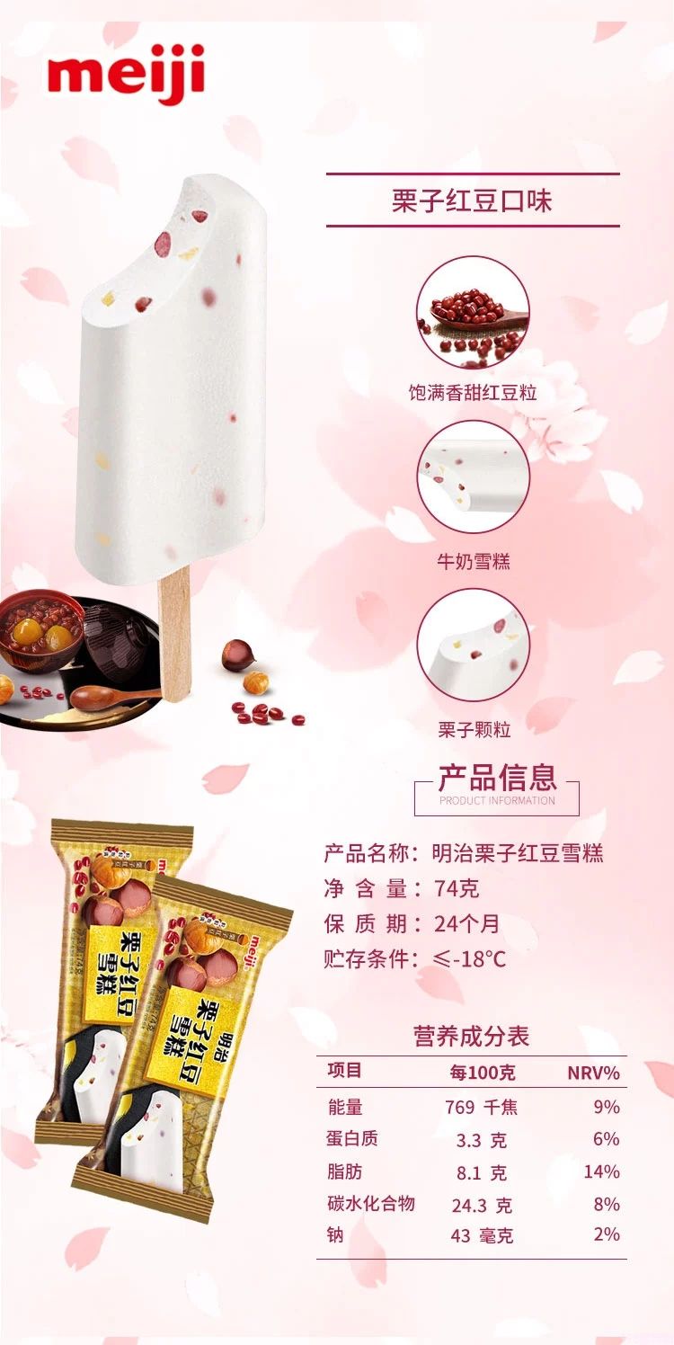 明治栗子红豆雪糕扁条装74g 20支(图1) 明治栗子红豆雪糕扁条装74g 20支(1)