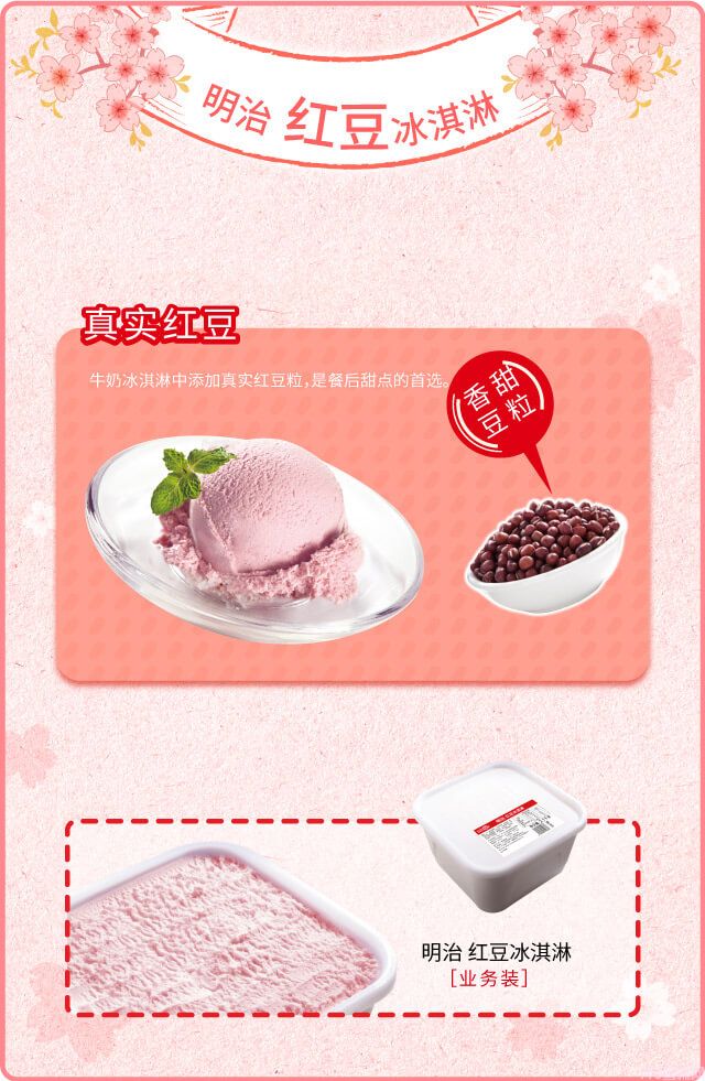明治餐饮大桶装雪糕红豆味冰淇淋批发2.1kg(1)
