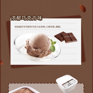 明治餐饮大桶装雪糕巧克力味冰淇淋批发2.1kg