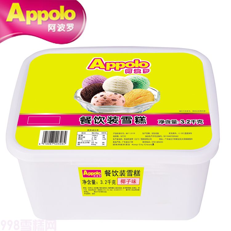 香港阿波罗餐饮桶装冰淇淋椰子味雪糕批发3.2KG(图1)